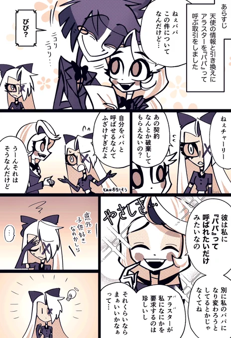 チャーリーちゃんにパパと呼んでもらう取引をしたアラスターの漫画です📻🤝🌈

たぶんアラチャ
 #charlastor 