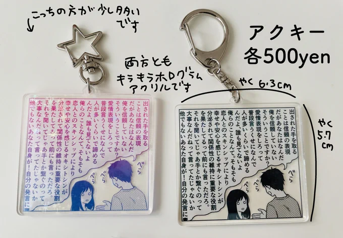 アクキー詳細です、メディア欄遡ったらホログラムの動画あります。
アクキーは通販ないです、余った分は次のイベントに持っていきます。

ステッカーとペーパーは当日のお楽しみということで…
ステッカーそんなに数はないです。ペーパーは後日ウェブで公開します。 