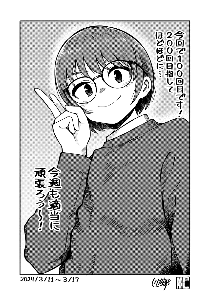今週も適当に頑張ろう〜!👓1️⃣0️⃣0️⃣💪✨#今週も適当に頑張ろう 
