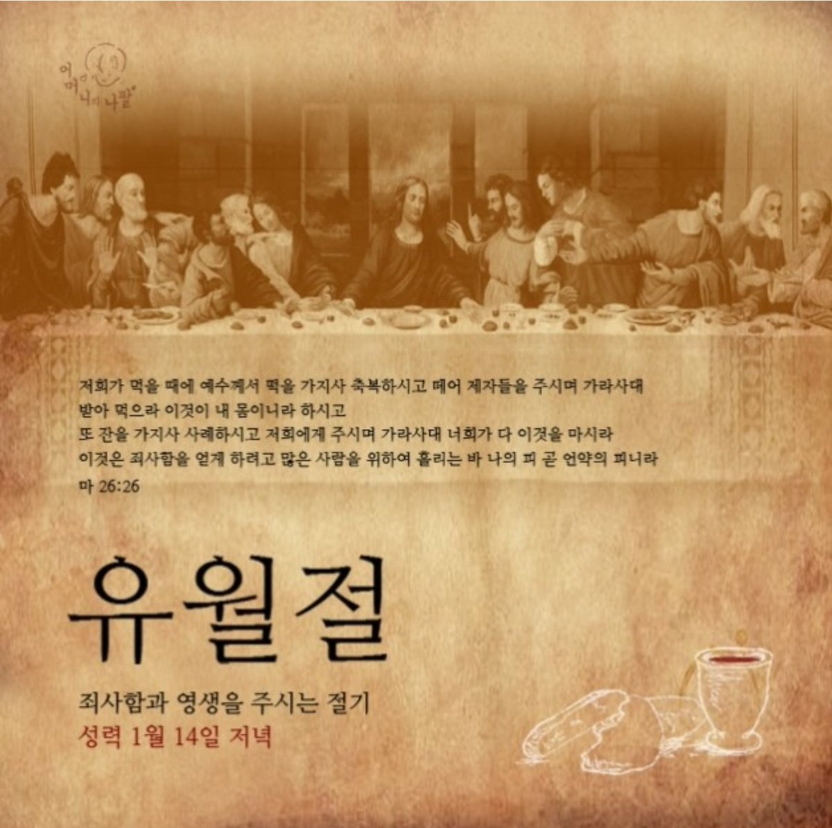 flutter_right's tweet image. #하나님의교회 
생명나무 열매의 실체,새언약 #유월절
하나님께서는 에덴동산 동산 중앙에는 선악과와 생명과를 두셨다. 선악과의 먹으면 죽는다는 특징이 있다. 생명과의 특징은 먹으면 영생한다. 그러나 아담과 하와를는 선악과를 먹고 범죄하였다. 아담과 하와가 살수 있는 방법은 무엇일까?