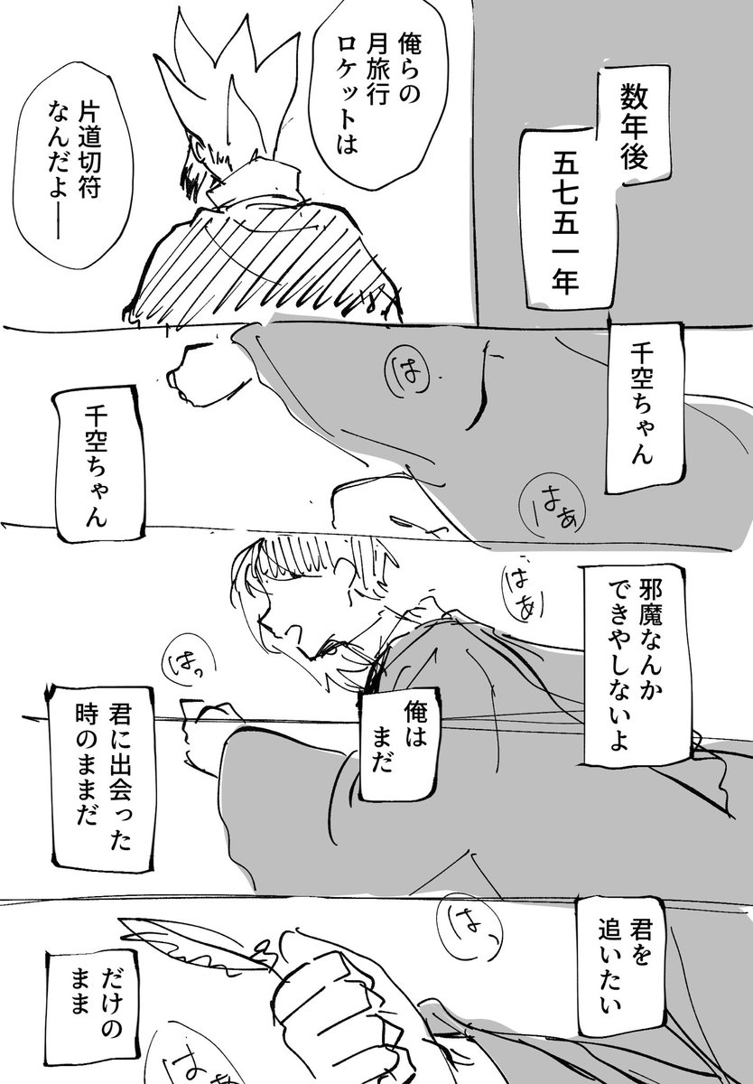 千ゲ
お題【つばめ】
 #千ゲワンドロワンライ

文字入れずに1時間以上食ってしまったから迷ったけど!タグします!遅刻もごめんなさい!😭ほぼネームでめちゃんこ汚いのもごめんなさい!

(2/6) 