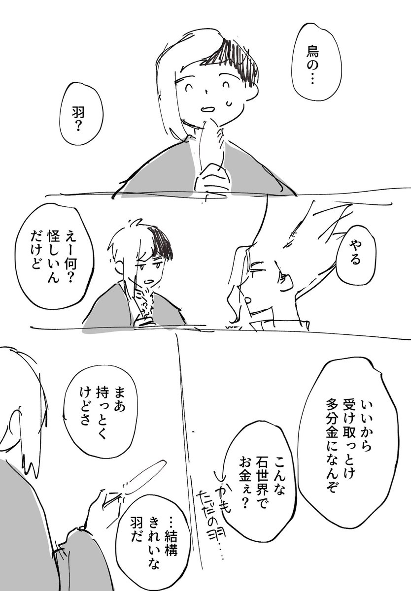 千ゲ
お題【つばめ】
 #千ゲワンドロワンライ

文字入れずに1時間以上食ってしまったから迷ったけど!タグします!遅刻もごめんなさい!😭ほぼネームでめちゃんこ汚いのもごめんなさい!

(2/6) 