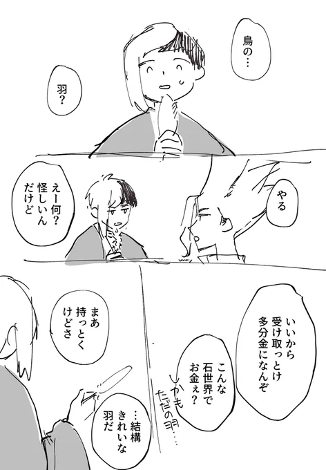 千ゲ
お題【つばめ】
 #千ゲワンドロワンライ

文字入れずに1時間以上食ってしまったから迷ったけど!タグします!遅刻もごめんなさい!😭ほぼネームでめちゃんこ汚いのもごめんなさい!

(2/6) 