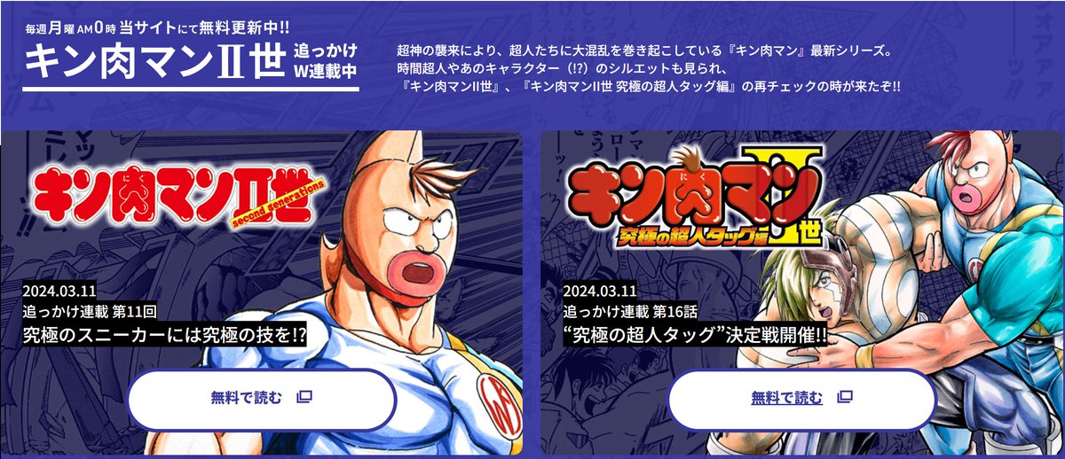 最新89巻発売中10/3 90巻】キン肉マン集英社漫画スタッフ【公式