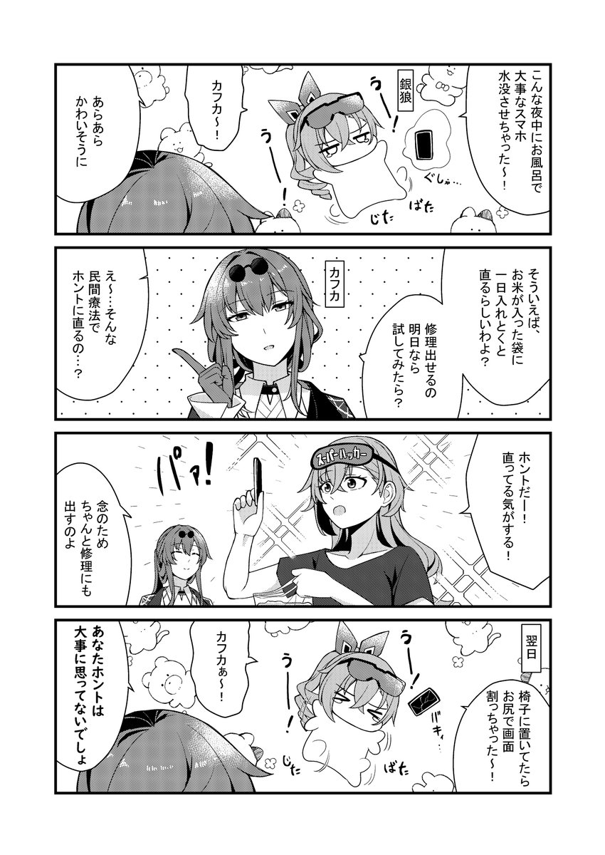 人は同じ過ちを繰り返す
#崩壊スターレイル 
銀狼 カフカ 