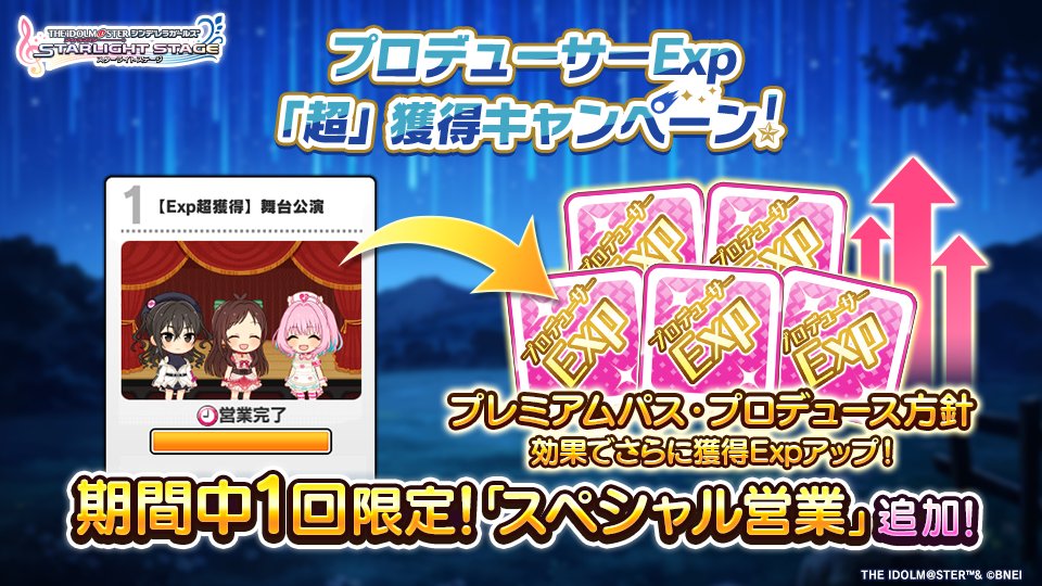 マニー獲得キャンペーンや期間限定マニーショップの他に、
【プロデューサーExp「超」獲得キャンペーン】を開催！
対象のスペシャル営業を成功させるとプロデューサーExpを大量獲得できます！
詳しくはゲーム内のお知らせを確認してくださいね！

#星街すいせいデレステコラボ #星街すいせい #デレステ
