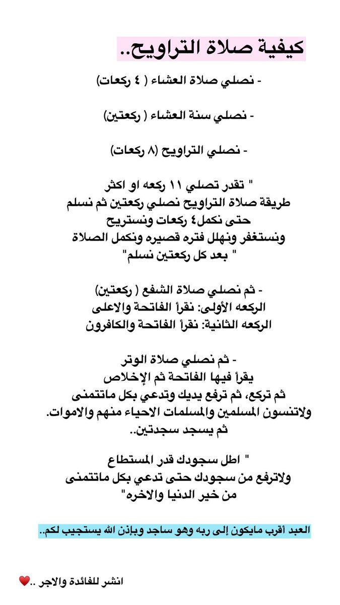 WA364w's tweet photo. طريقة صلاة التراويح🤍 #شهر_مبارك https://t.co/UVCKpZ9LFb