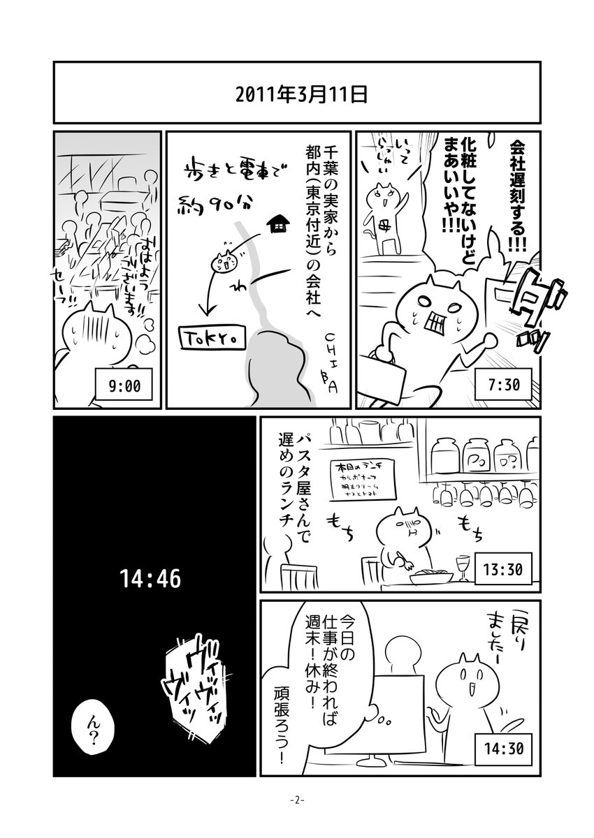 今年も3月11日を迎えたので、あの日の実録漫画を再掲します。
東日本大震災で帰宅難民になりかけた話
(1/5)
#漫画が読めるハッシュタグ
