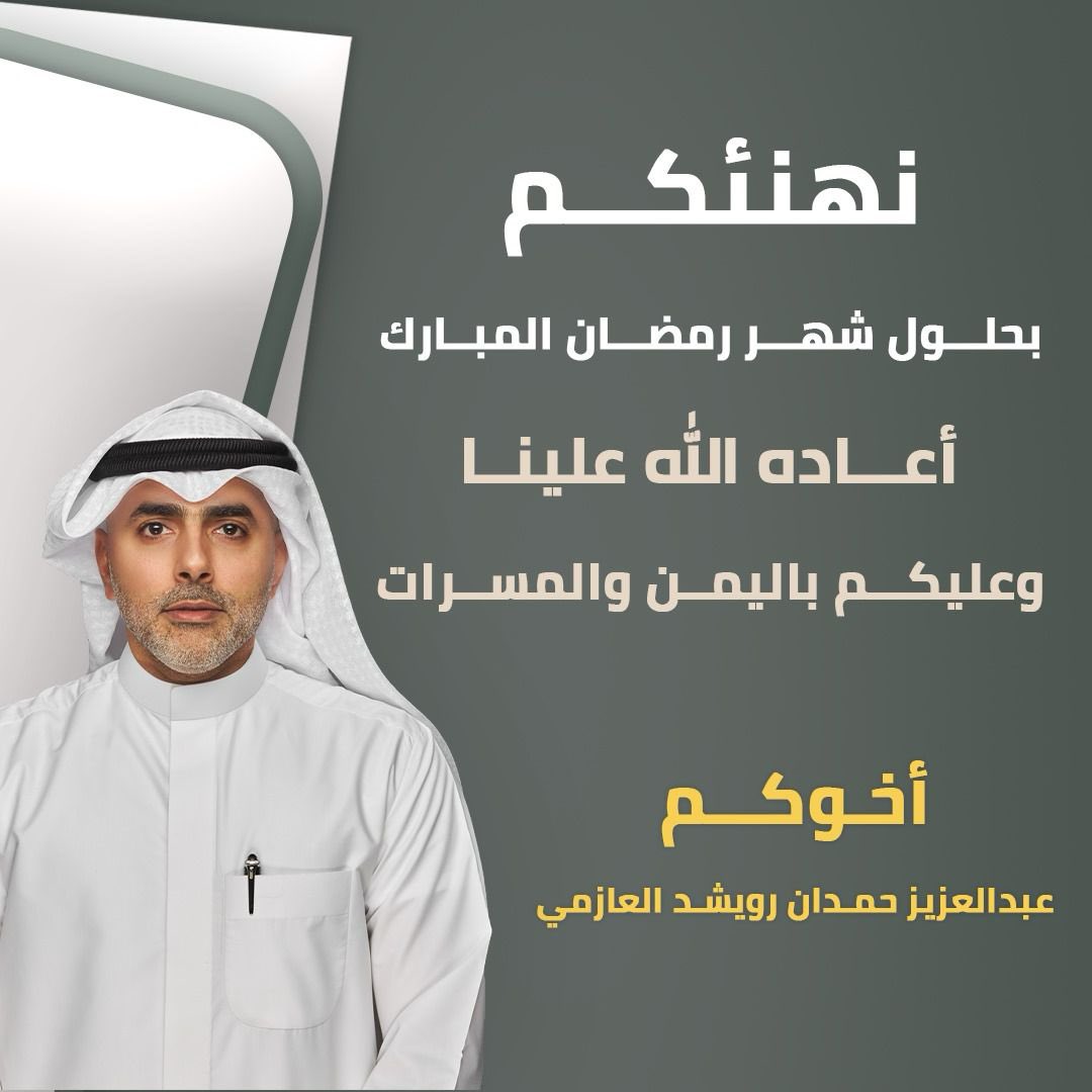 #مبارك_عليكم_الشهر