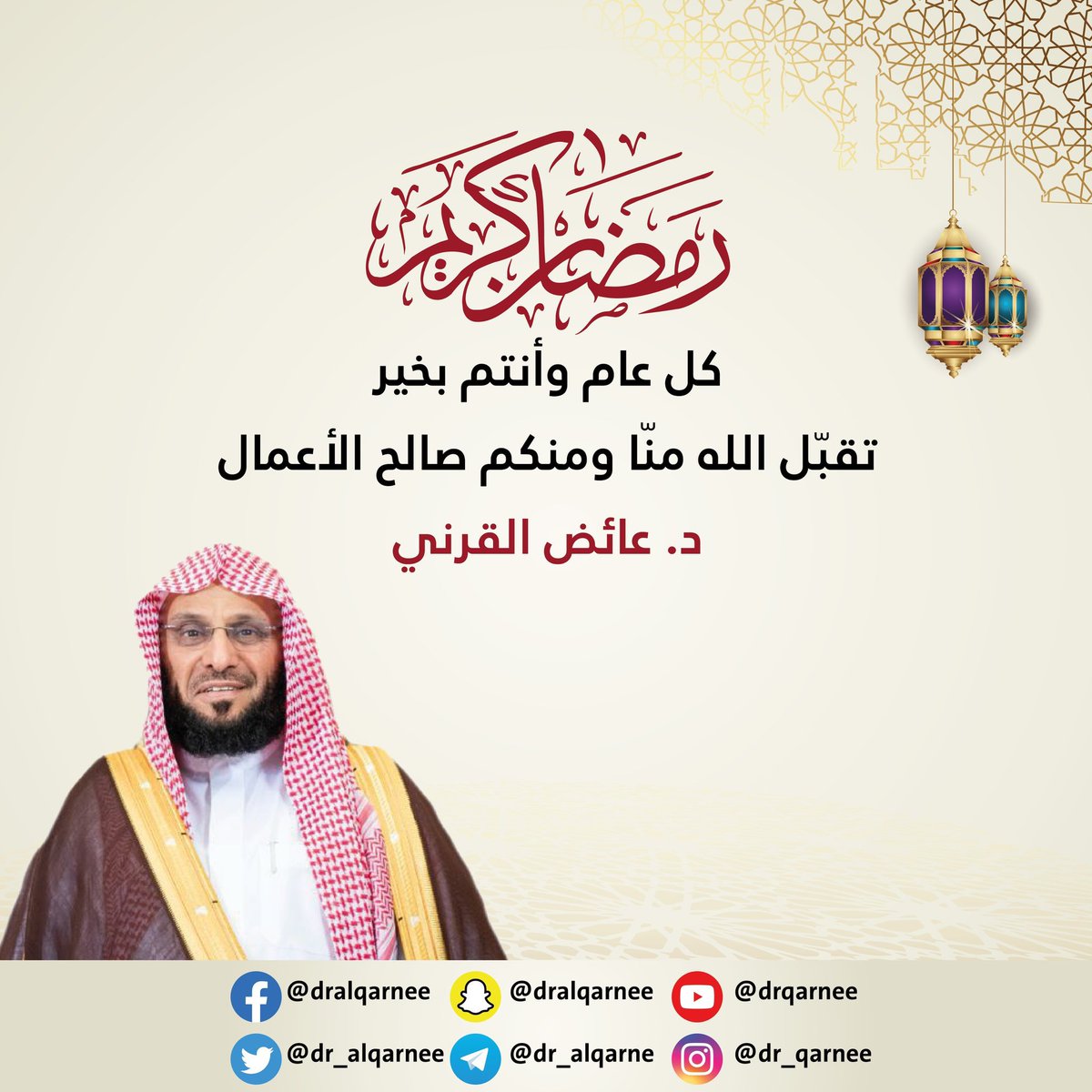 د. عائض القرني tweet media