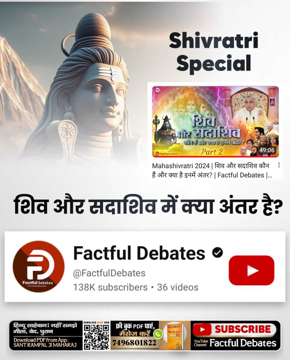 PoonamSher288's tweet photo. शिव और सदाशिव 
में क्या अंतर है?
#शिवजी_किसका_ध्यान_धरते_हैं
#GodNightSunday
#SundayMotivation
🌹अधिक जानकारी के लिए Factful Debates Youtube Channel पर Visit करें | https://t.co/3wtgVEVAgS