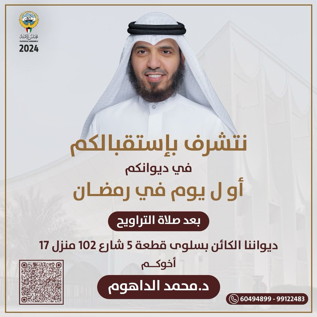 MohamadAldahom's tweet photo. نتشرف في استقبالكم 

غدا الاثنين أول أيام رمضان

بعد صلاة التراويح بديوننا  بسلوى

يامرحبا ومسهلا بالجميع

اخوكم / محمد الداهوم 

#مبارك_عليكم_الشهر  #شهر_رمضان https://t.co/1fBB6vHKSJ