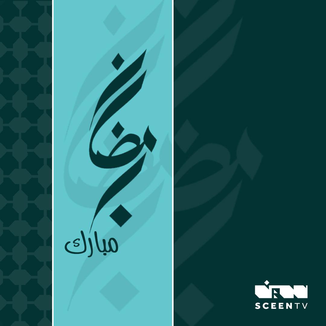 قناة سين | SceenTV tweet media