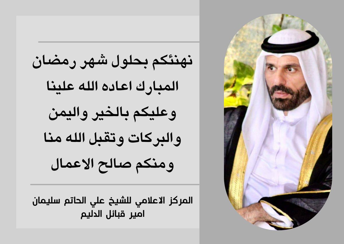 كل عام وانتم بخير 
#رمضان_كريم