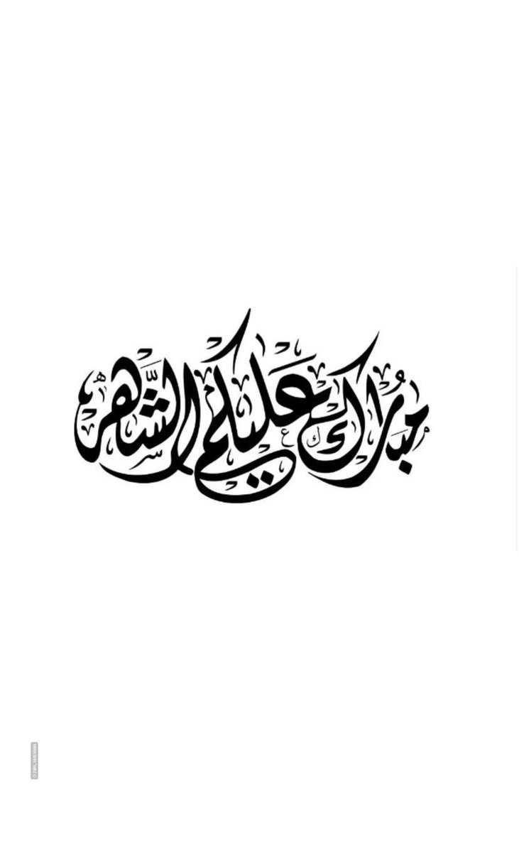 #شهر_مبارك_وكل_عام_وانتم_بخير 💕