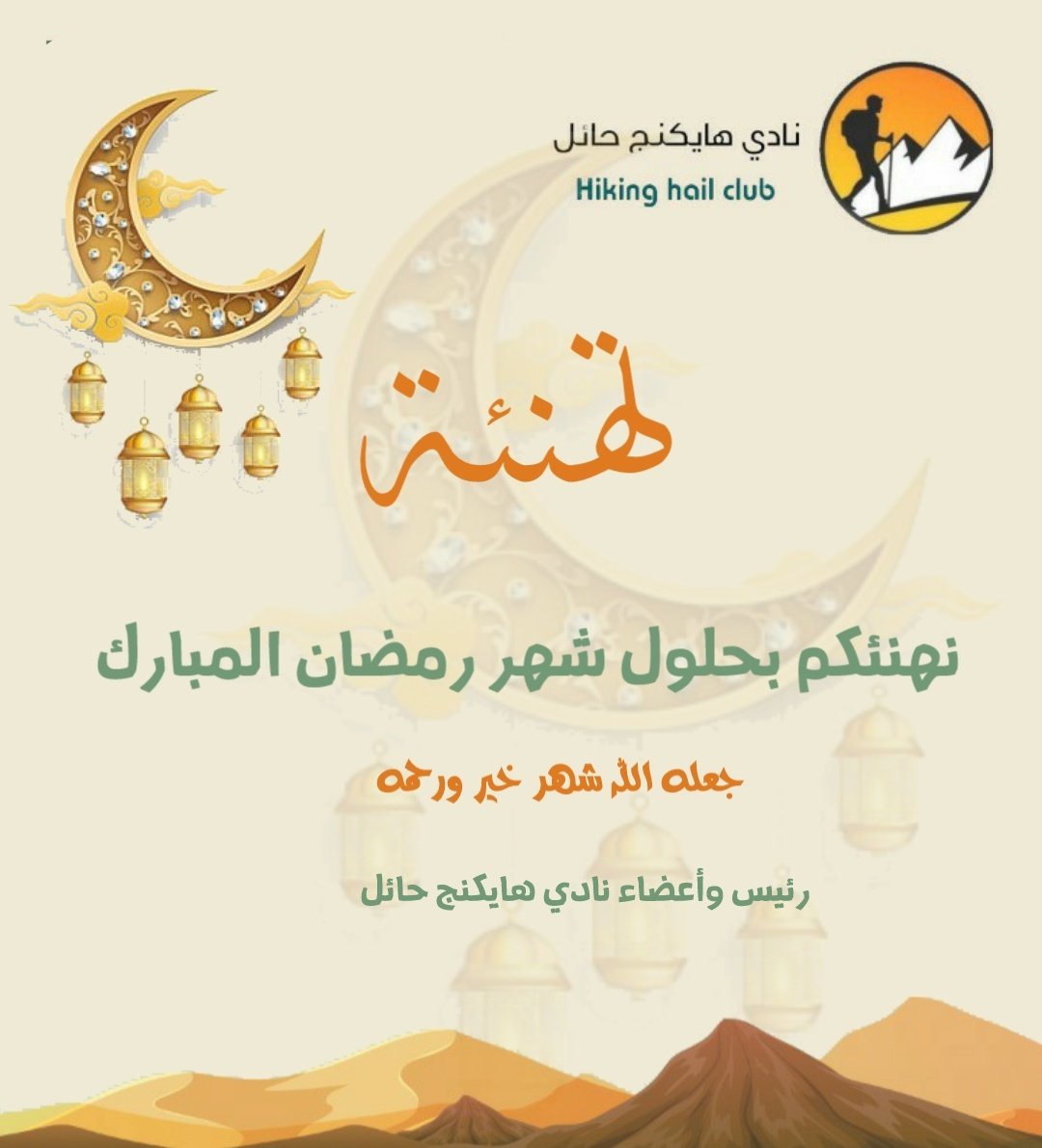نادي هايكنج حائل tweet media