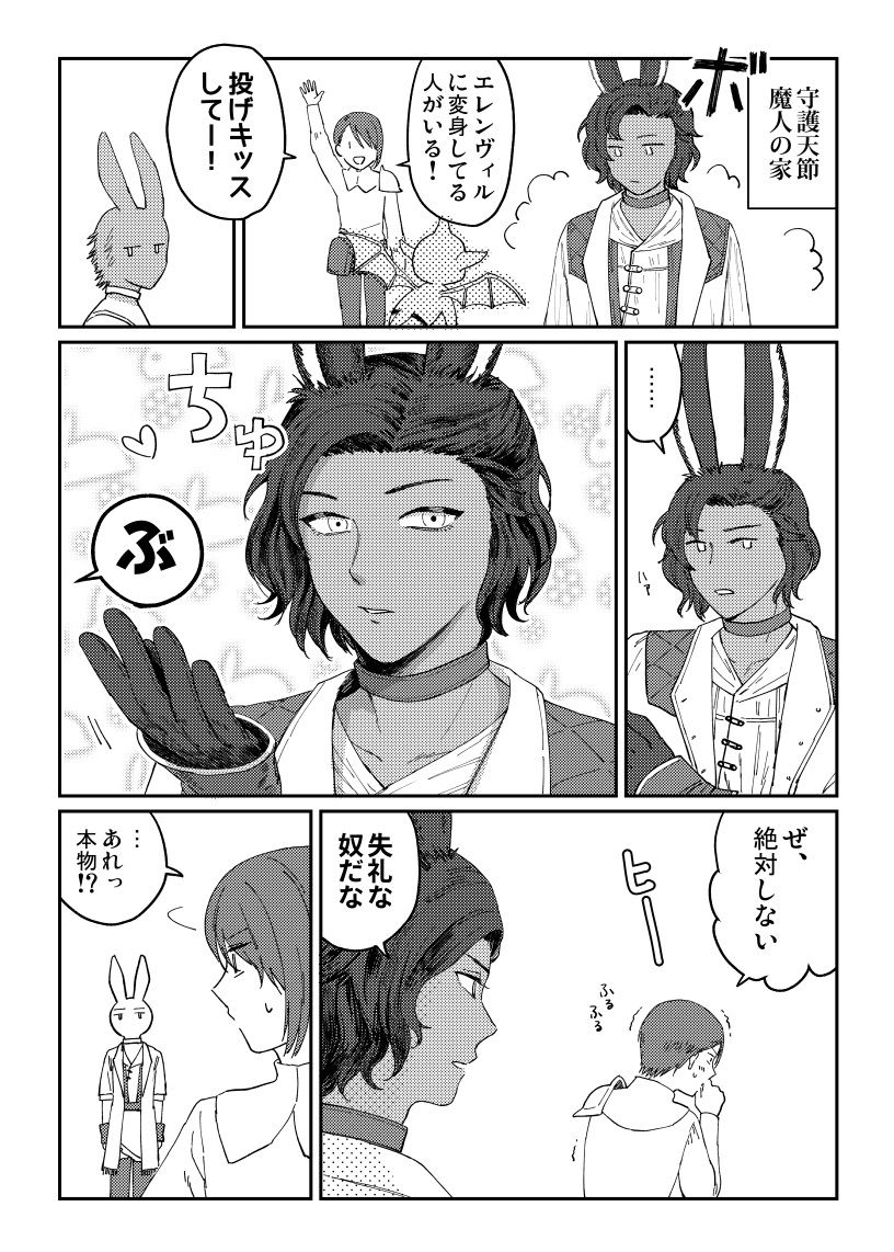 守護天節のエレンヴィルと光の戦士
#エレ光 #NPCx光 #FF14 