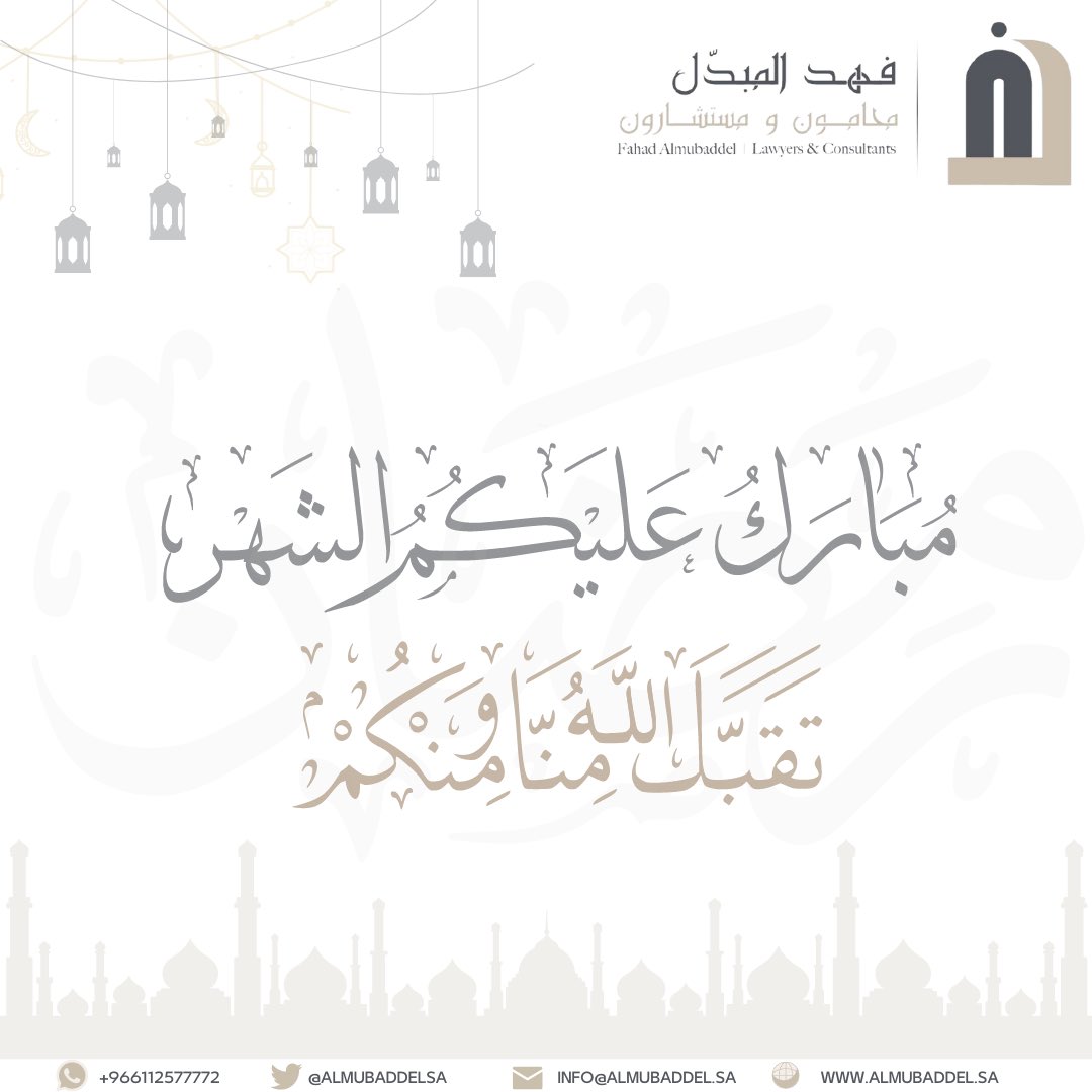 AlmubaddelSa's tweet photo. نبارك لكم قدوم #شهر_رمضان_المبارك، نسأل الله أن يوفقنا وإياكم على صيامه وقيامه وأن يتقبل منا ومنكم صالح الأعمال.

#رمضان https://t.co/EjIECC4G0u