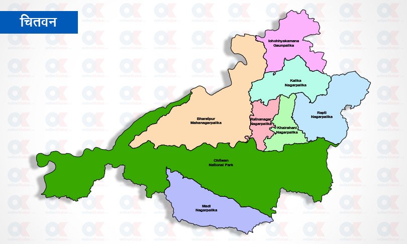 चितवन यसै विशिष्ट भएको होइन, प्रधानमन्त्री यहाँको, राष्ट्रियसभाको अध्यक्ष पनि यहीँबाट हुनेवाला छ, यतैको मेयरले अन्तर्राष्ट्रिय अवार्ड पाईसकिन् ।