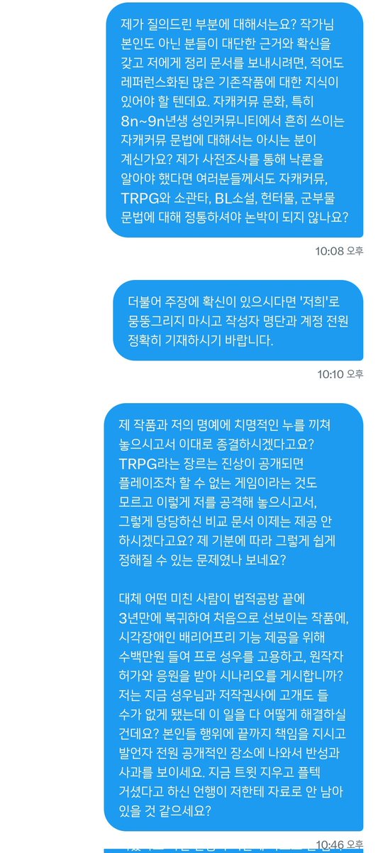 919MHz's tweet photo. 저 그 "문서"에 대해서 이렇게 말씀드렸었는데요? 제가 피곤해서 쓰지 말라고 한 게 아니라 TRPG 아시냐고 여쭤봤더니 갑자기 그 질문에 답변은 안 하시고 "원치 않으시는 것 같으니 제 kibun 생각해서 문서 안 쓰겠다" 고 하셨잖아요? 왜 말씀을 이렇게 하세요? https://t.co/C5LU84jMDq