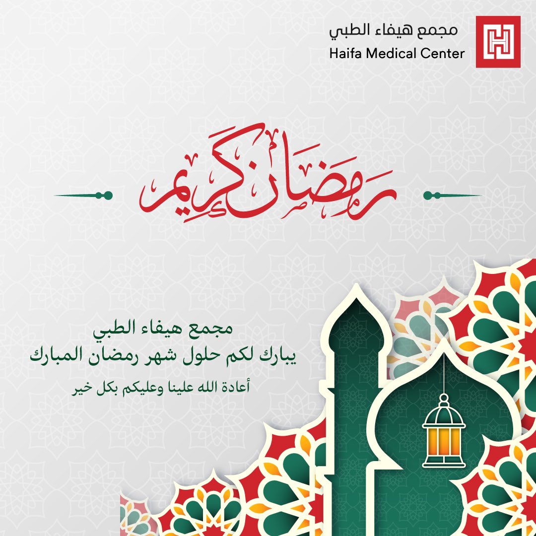 HaifaMedicalC's tweet photo. نهنئكم بحلول شهر رمضان المبارك 🌙
وكل عام وأنتم بخير 

#الشرقية
#مجمع_هيفاء_الطبي
#الخبر
#نصائح_طبية
#حمل_عالي_الخطورة
#رمضان
#مبارك_عليكم_الشهر https://t.co/XNPKyfmjoI