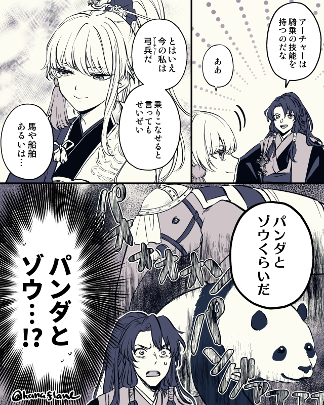 サムレム弓陣営がメタ発言する漫画② 