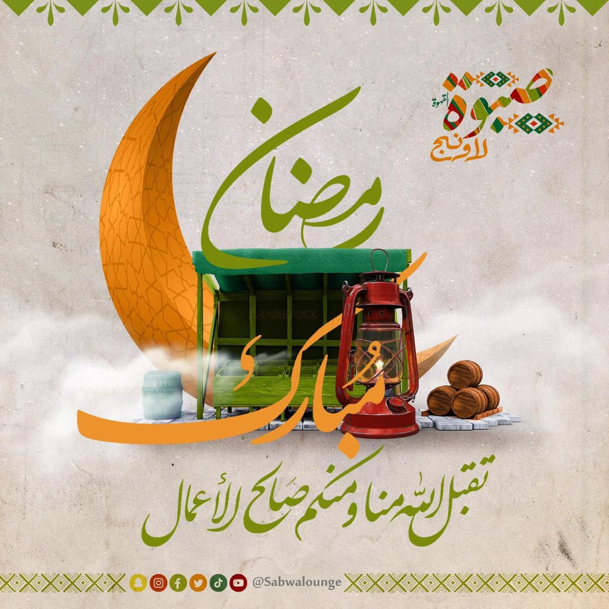 SABWA LOUNGE صبوة لاونج (@sabwalounge) on Twitter photo 