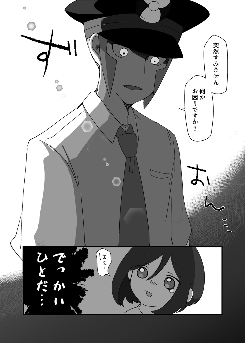 ※▲夢 捏造/夢主顔姿有
でかくて親切な黒い男性に助けてもらった出会いの話 #pkmn夢 