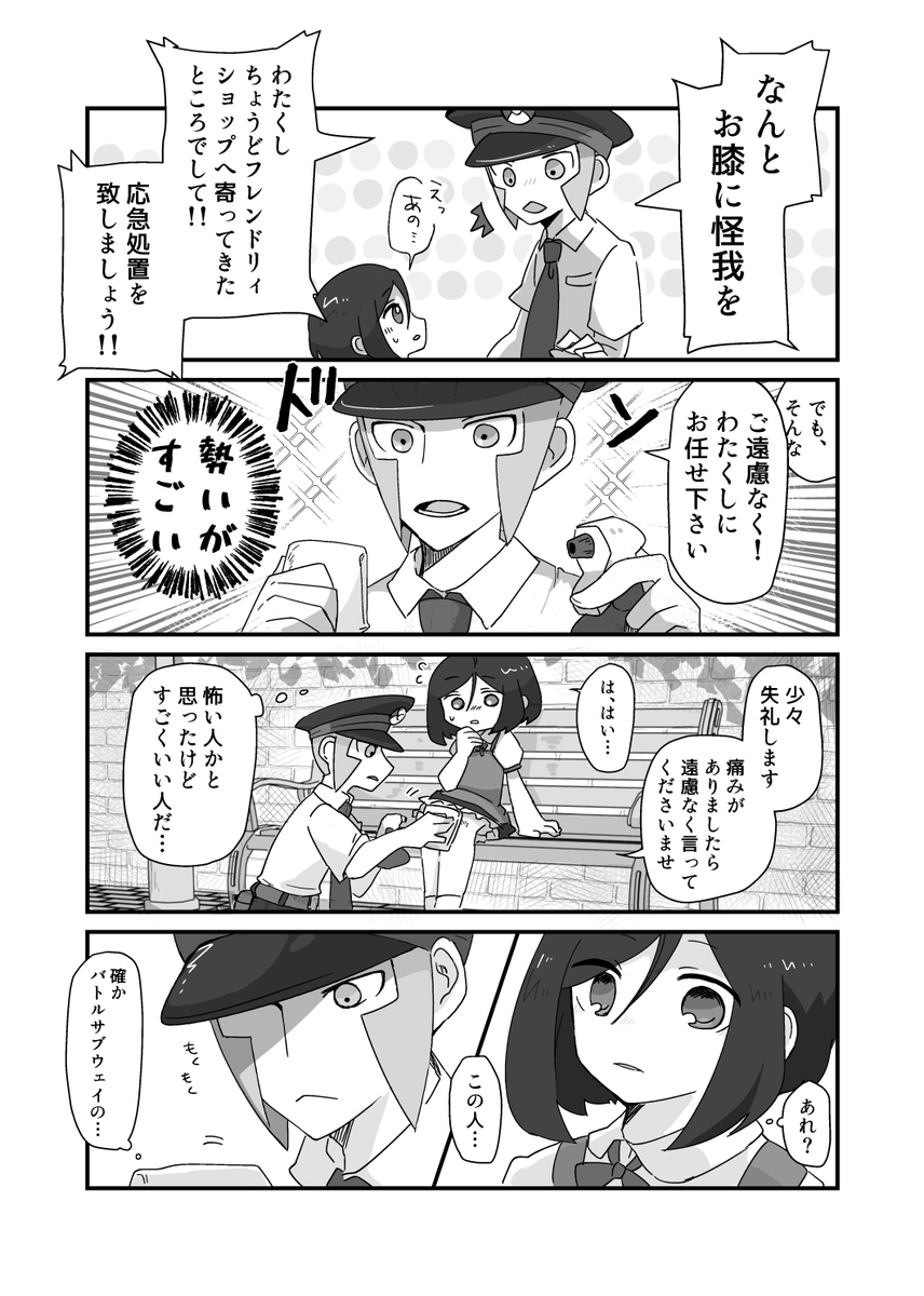 ※▲夢 捏造/夢主顔姿有
でかくて親切な黒い男性に助けてもらった出会いの話 #pkmn夢 