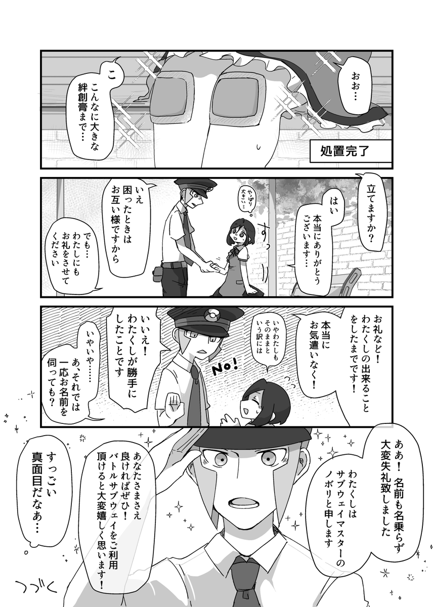 ※▲夢 捏造/夢主顔姿有
でかくて親切な黒い男性に助けてもらった出会いの話 #pkmn夢 