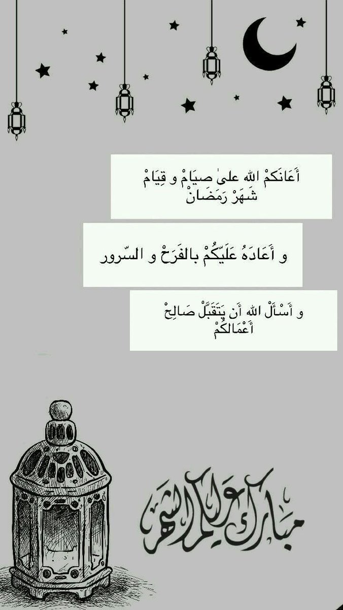 حللت أهلاً ونزلت سهلاً يا رمضان.. أهلاً وسهلاً بثلاثين يوماً من الحياة والغفران 🤍
#مبارك_عليكم_الشهر