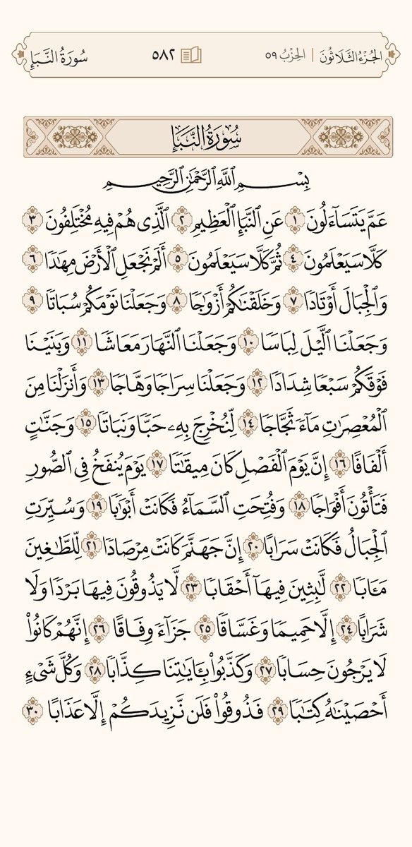 ___ijj's tweet photo. بسم الله ، وعلى بركة الله 

الجزء الثلاثون https://t.co/01DThFQwPT