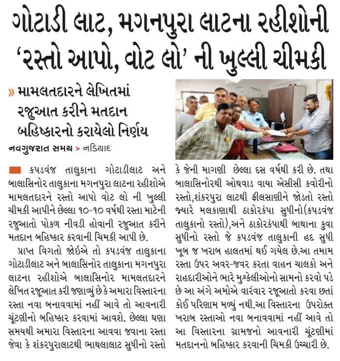 ankit337ce's tweet photo. "કપડવંજ અને બાલાસિનોર તાલુકાના માર્ગ રિપેર કરો"
 ગોટાડીલાટ, મગનપુરાલાટ, ભાથલાલાટ અને બીજા ગણા ગામ ના રહેવાશીઓ મતદાન નો બહિષ્કાર કરશે.
@infokhedagog 
@collectorkheda 
@MoRD_GoI 
@Bhupendrapbjp 
@CMOGuj 
@gujprh https://t.co/l9NqwHd8Rl