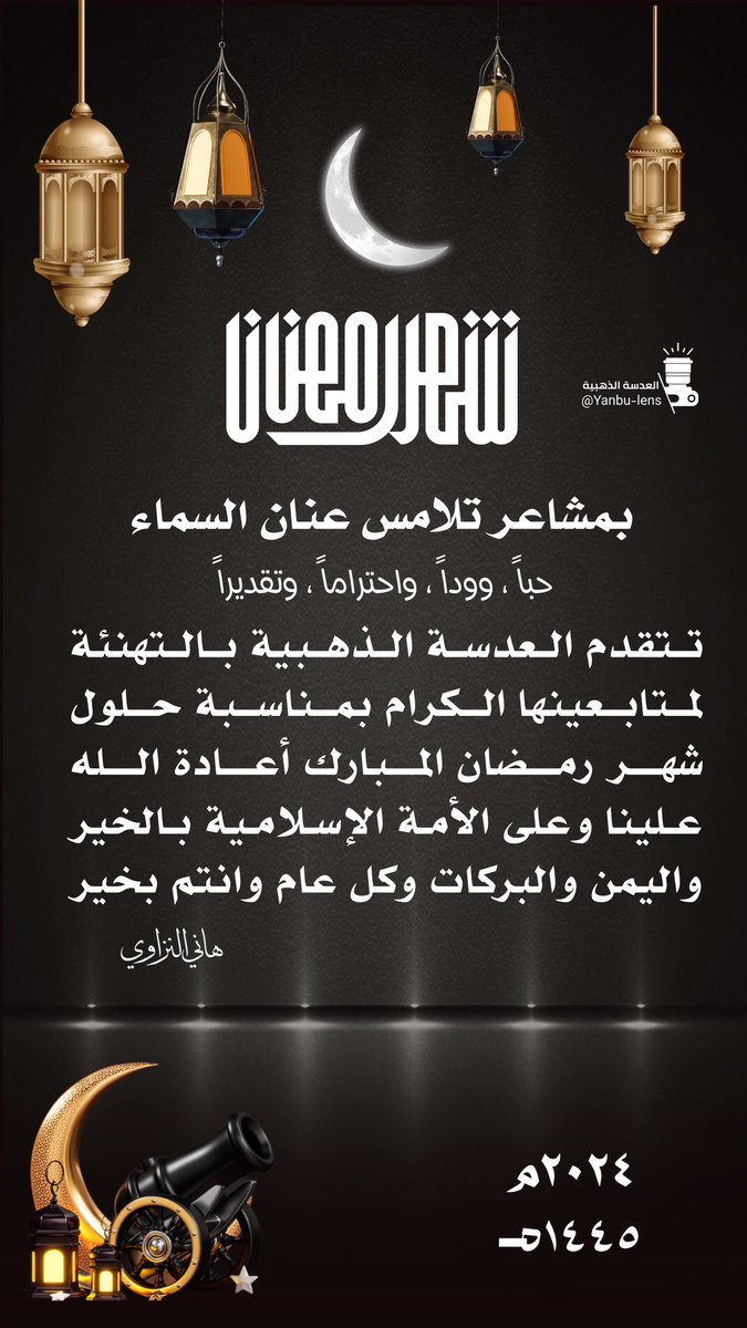 مبارك عليكم الشهر 🌙