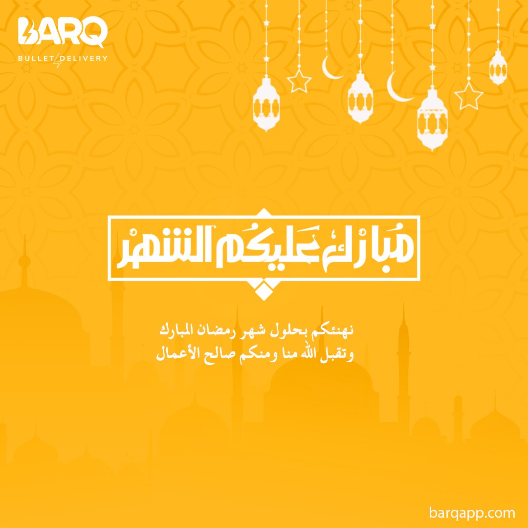Barqapp_SA's tweet photo. نهنئكم بمناسبة حلول شهر #رمضان المبارك، نسأل الله أن يتقبل الصيام والقيام وصالح الأعمال، وأن يجعله شهر خير وبركة على جميع المسلمين. https://t.co/pRTpAuHsWR