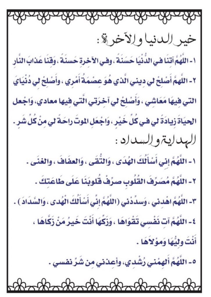 alsulamii_r's tweet photo. أدعية شاملة فضلوها نحتاجها ب هالشهر الفضيل 🌙✨..

 #رمضان https://t.co/s4WtNDDcx4