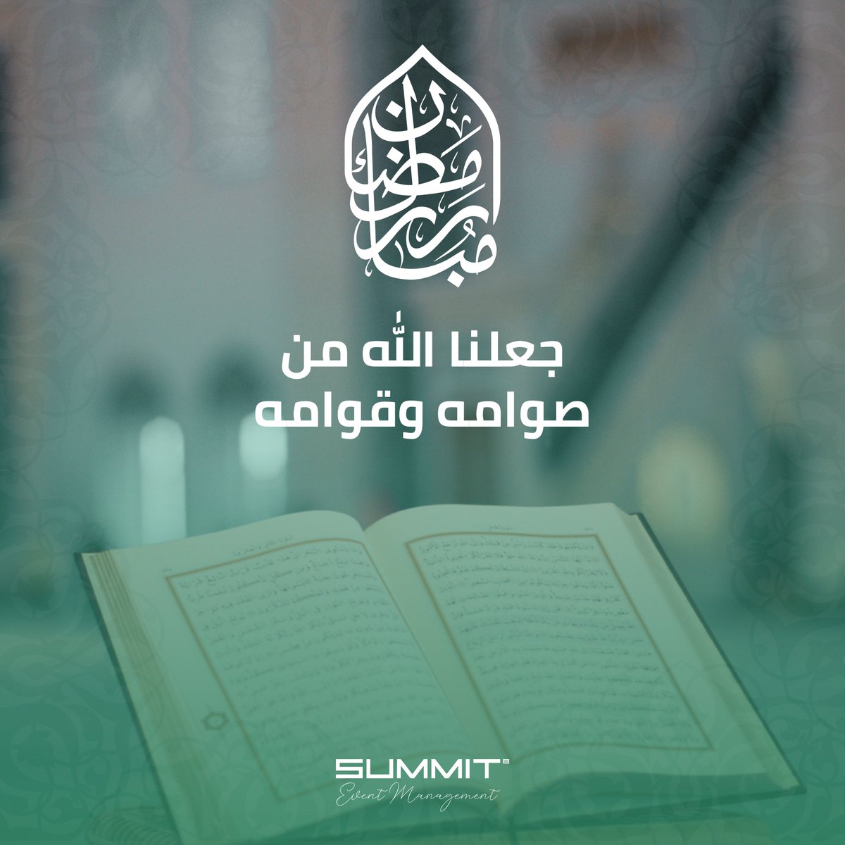 تبارك لكم #سمت مقدم خير الشهور
تقبل الله منا ومنكم صالح الأعمال.