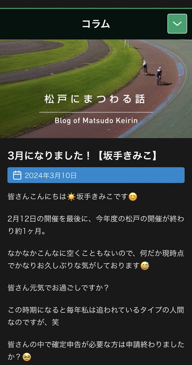 コラム更新しました💗
今回は松戸にまつわるというか坂手にまつわる話になっております🫢え

#松戸にまつわる話