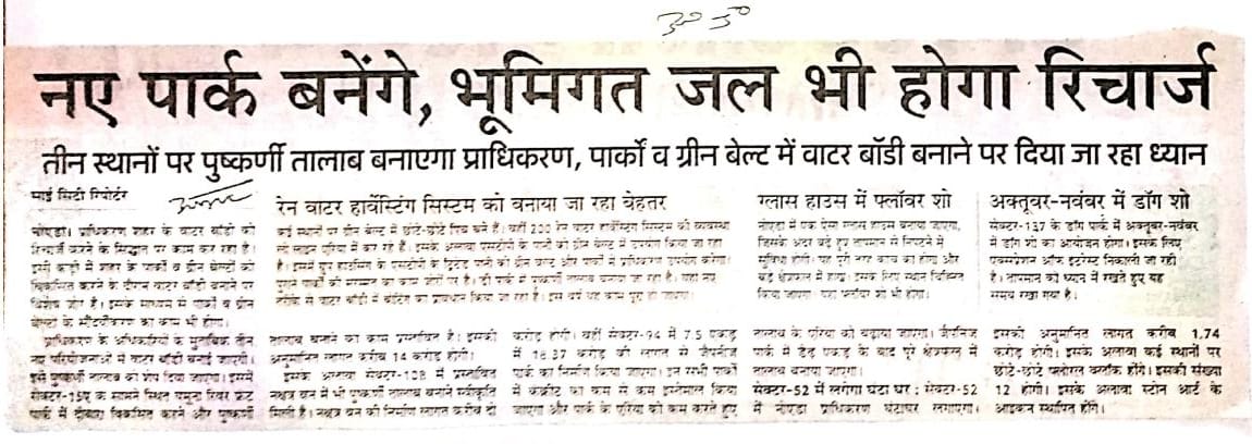 noida_authority's tweet image. नई उम्मीदों की ओर अग्रसर है नौएडा!

नौएडा प्राधिकरण द्वारा तीन स्थानों पर नए पार्कों की बनेंगी नींव, पुष्कर्णी तालाब भी होगा रिचार्ज। इसके साथ ही, पार्कों और हरित बेल्ट में वाटर बॉडी बनाने पर दिया जा रहा है ध्यान।
#NoidaAuthority
#NoidaDevelopment 
#WaterRechargeSystem