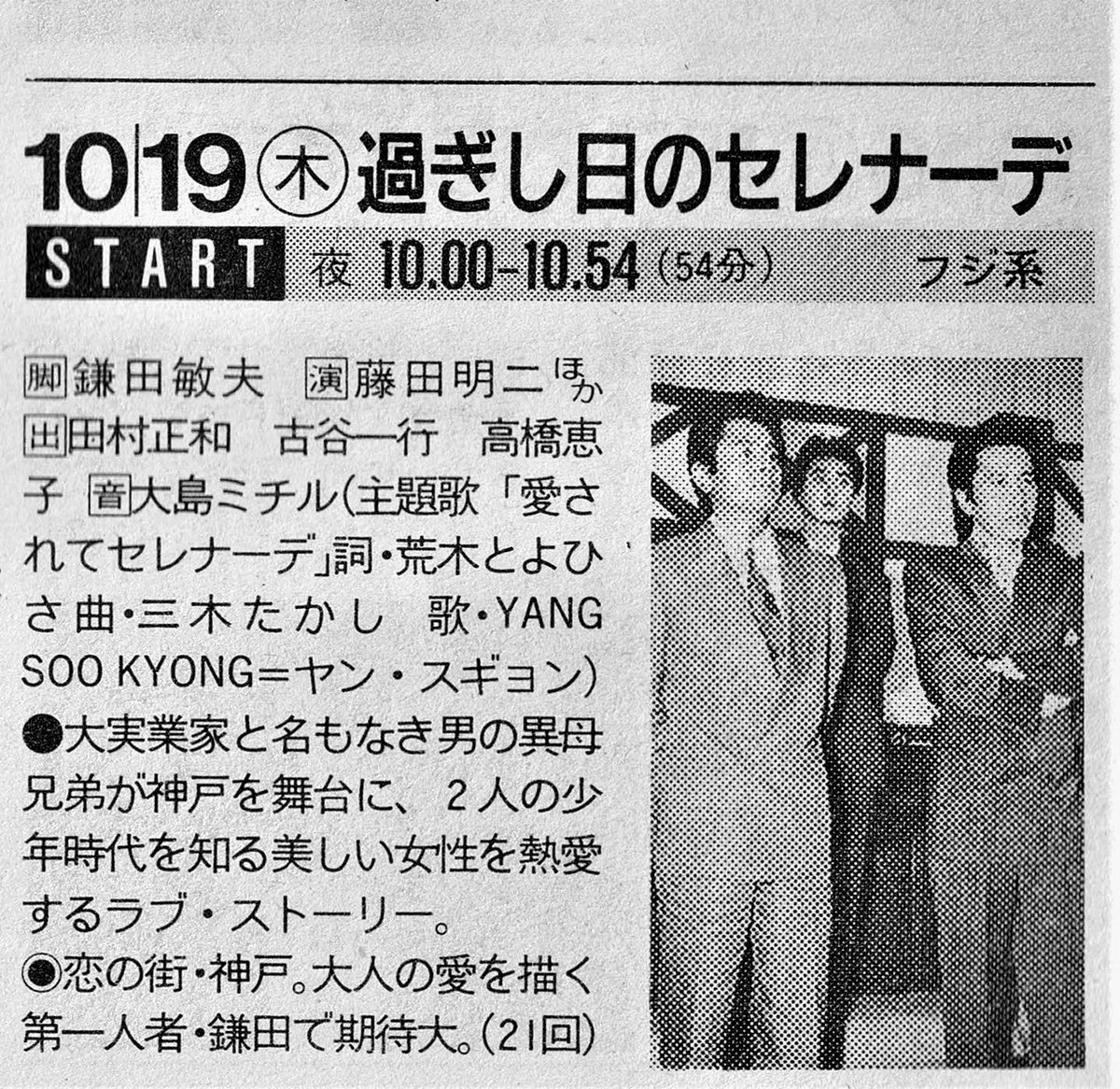 過ぎし日のセレナーデ #田村正和 #古谷一行 #高橋恵子 ザ テレビジョン