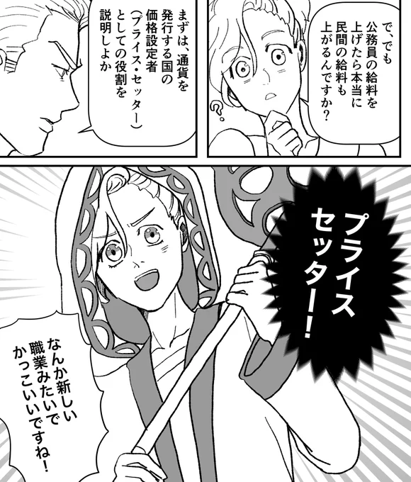 政府は価格設定者(プライス・セッター)!
#日本経済を解説するヤンキー 