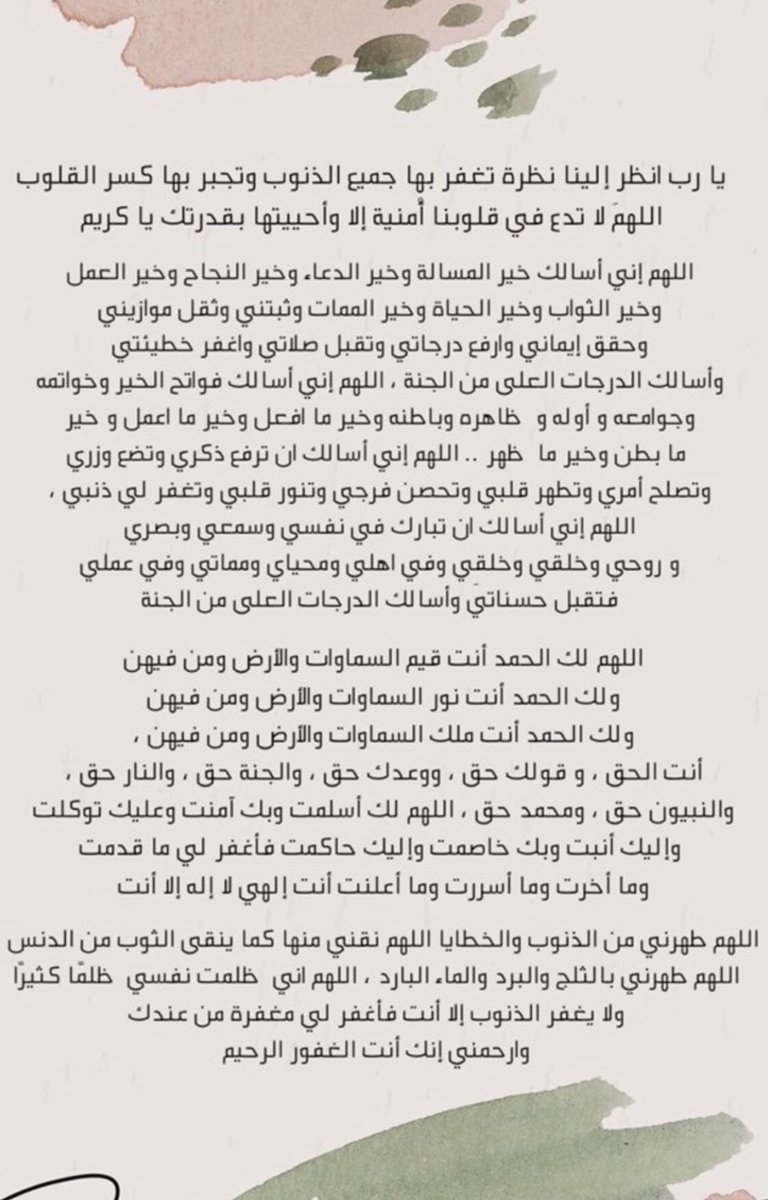 alsulamii_r's tweet photo. ادعيه اغتنموها وادعو بها  في شهر رمضان🤲🏼🌿.

#رمضان https://t.co/a08uaBeFjH