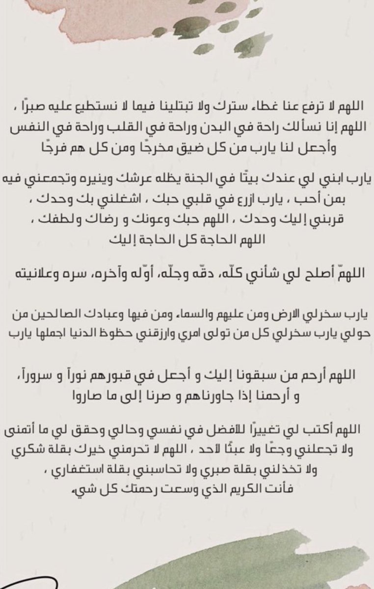alsulamii_r's tweet photo. ادعيه اغتنموها وادعو بها  في شهر رمضان🤲🏼🌿.

#رمضان https://t.co/a08uaBeFjH