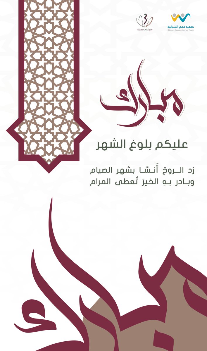 #Ramadan #رمضان_مبارك #رمضان_على_السعودية #نادي_لبنات_للفتيات
#شبابنا_قمم #رمضان_2024