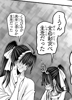 逃げ若!!!!! 