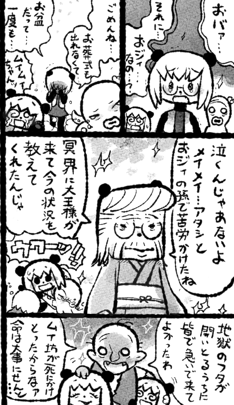 #ムイムイコミック 逆襲!ムイムイ村 02a 