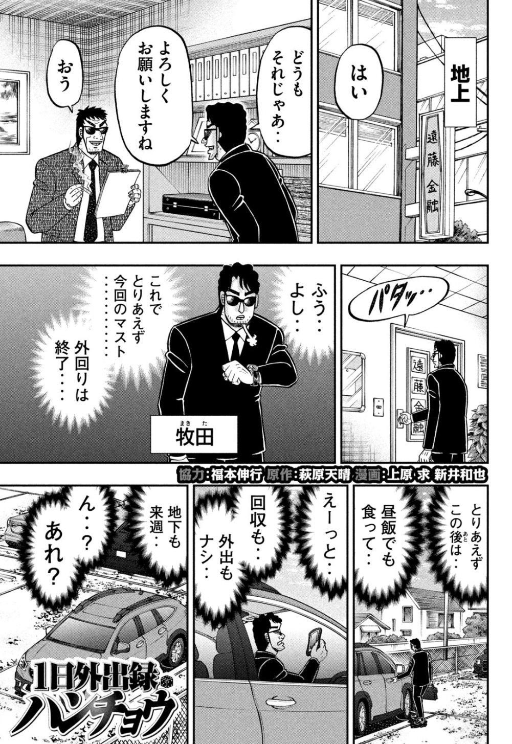 1日外出録ハンチョウ（20） (ヤングマガジンコミックス
