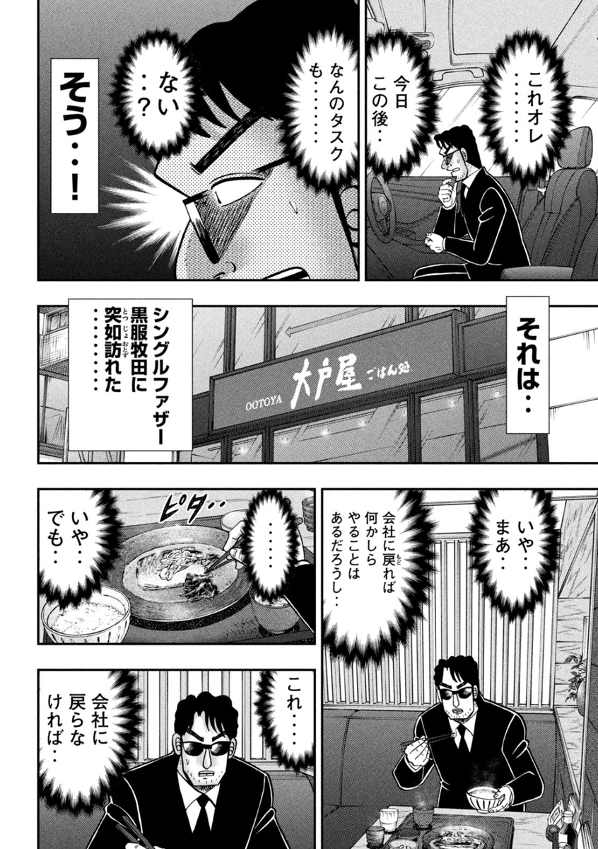 【更新‥最新話‥!】
月曜日‥ヤングマガジンの発売日‥!
今回は特別編、
『1日外出録マキタ』掲載されております‥!
今回の主人公は黒服‥牧田‥!
2児の父でありながら仕事のできる男‥!
仕事がはやく終わった残り時間何に使う‥?
https://t.co/vHyHtoPySe
読める‥コミックDAYSでも‥!