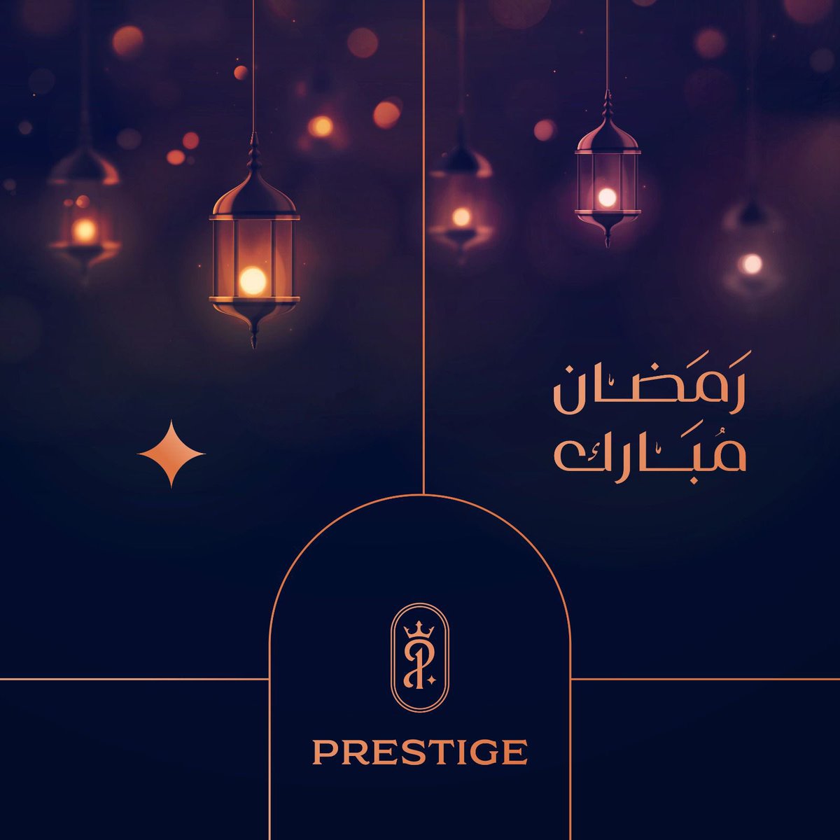 تهنئكم #برستيج بحلول شهر #رمضان  المبارك أعادة الله علينا باليمن والبركات 🌙☪️