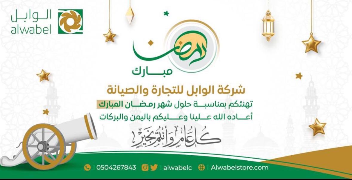 الوابل للمضخات (@alwabelc) on Twitter photo 